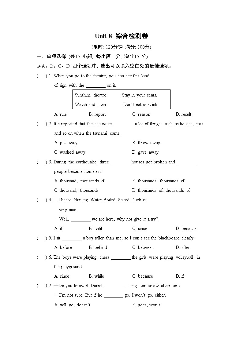 Unit 8 综合检测卷（试题）牛津译林版英语八年级上册01