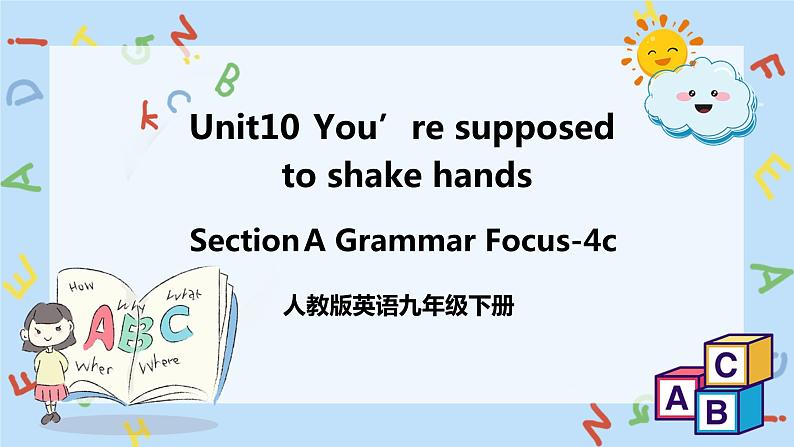 人教新目标 (Go for it) 版英语 Unit 10 You’re supposed to shake hands.(SectionAGrammar Focus-4c）课件+音频01