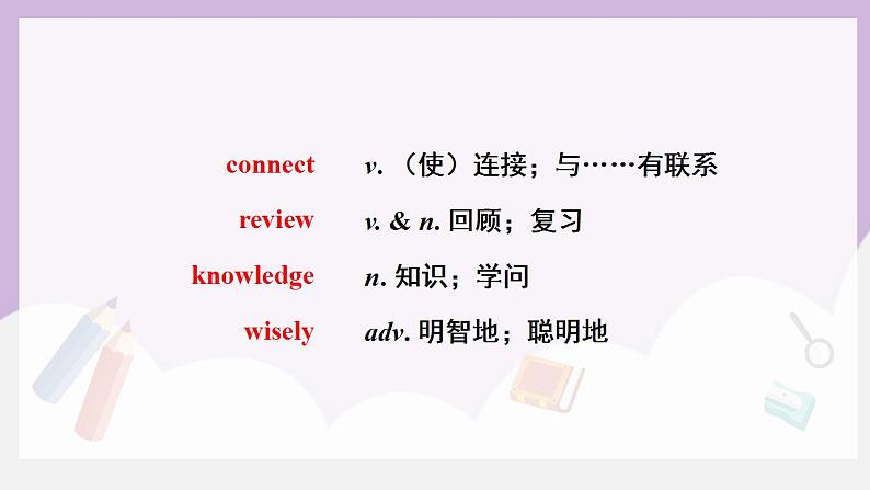 人教新目标 (Go for it) 版英语 Unit1 How can we become good learners？ Review of Unit 1课件+素材08