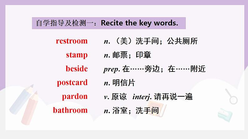 人教新目标 (Go for it) 版英语 Unit3 Could you please tell me where the restrooms are? Review of Unit 3课件+素材02