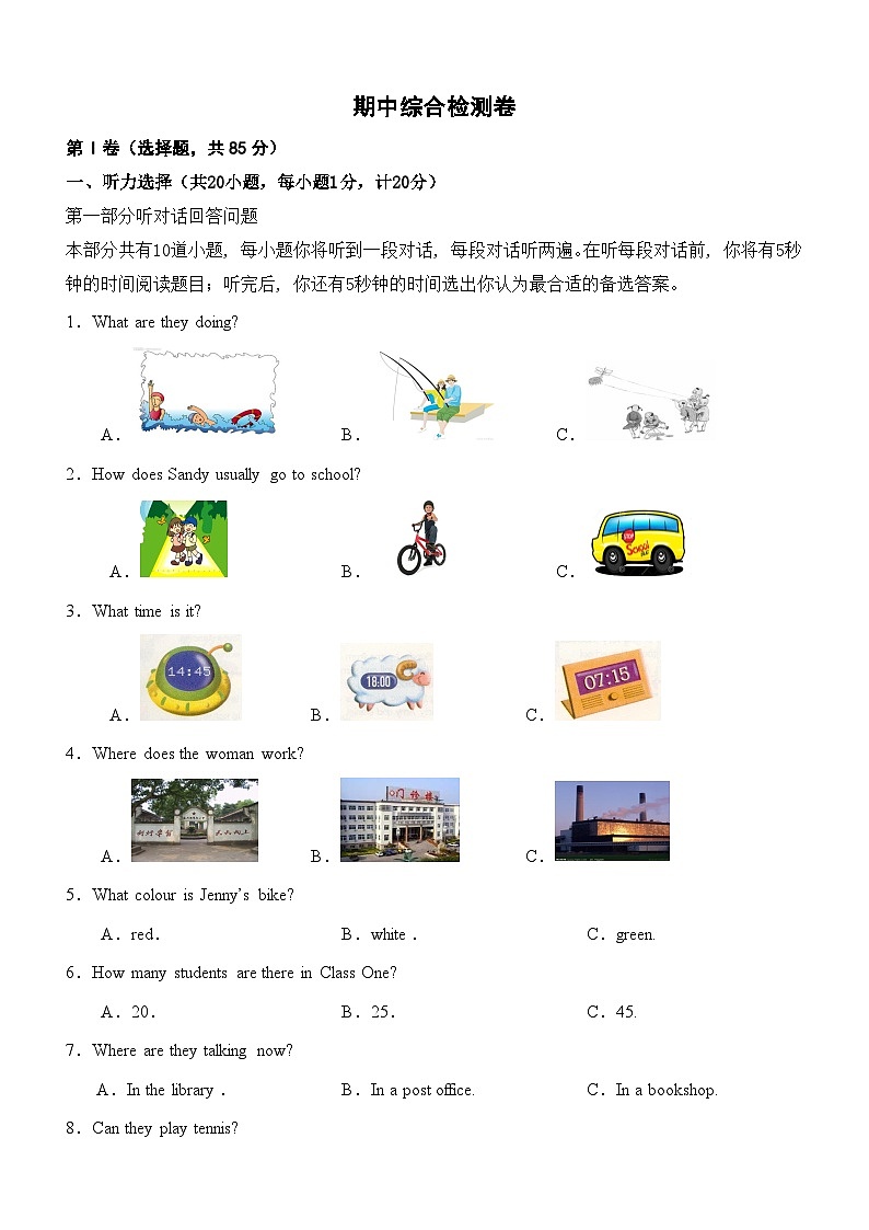 期中综合检测卷（试题）牛津译林版英语七年级上册01