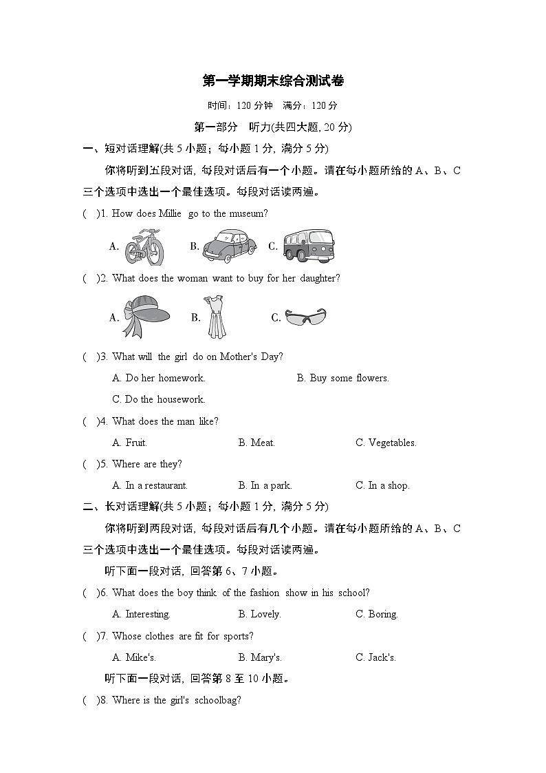 第一学期期末综合测试卷第1页