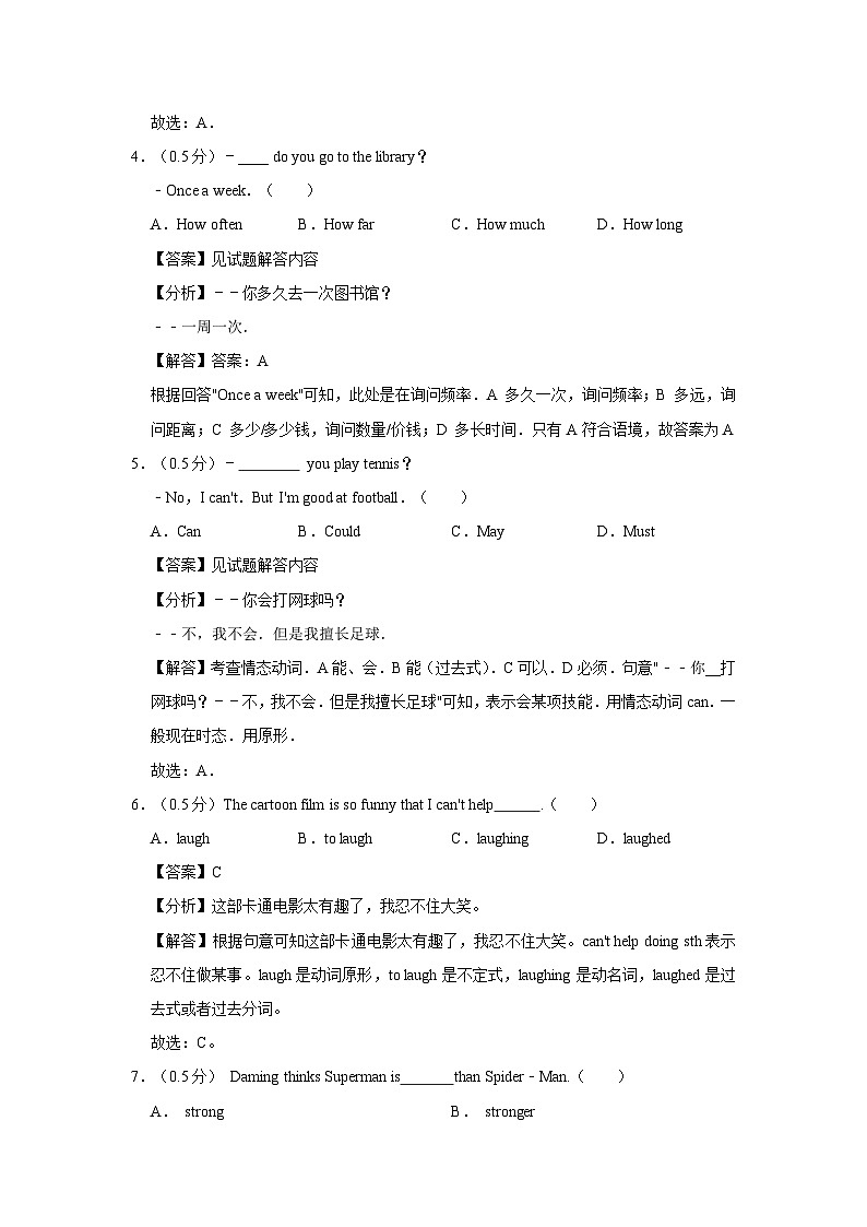 2022-2023学年北京市朝阳区八年级（下）期末英语试卷 - 解析版第2页