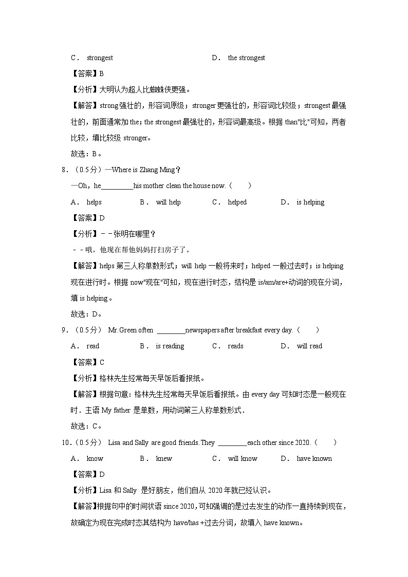 2022-2023学年北京市朝阳区八年级（下）期末英语试卷 - 解析版第3页