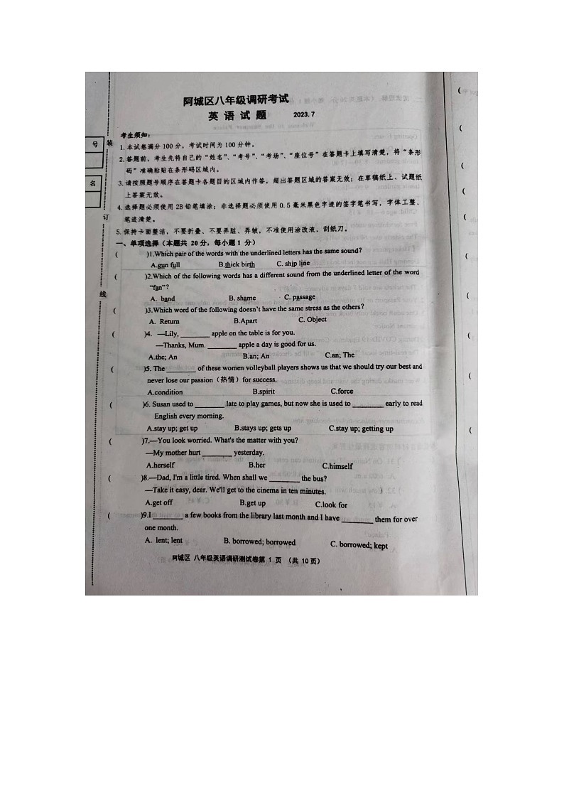 黑龙江省哈尔滨市阿城区2022-2023学年八年级下学期英语学科期末测试题01
