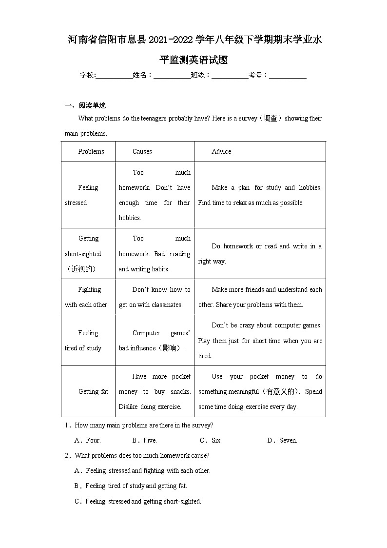 河南省信阳市息县2021-2022学年八年级下学期期末学业水平监测英语试题01