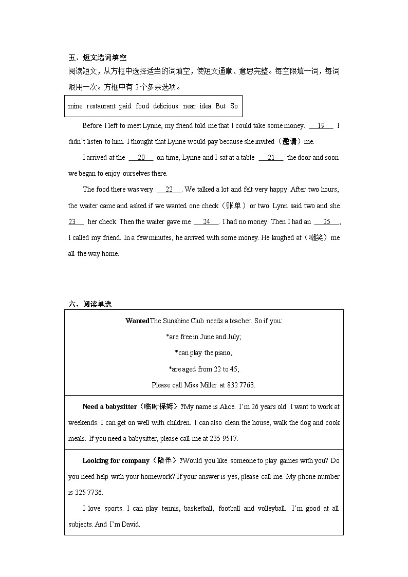 山东省济宁市兖州区2021-2022学年七年级下学期期末英语试题第2页