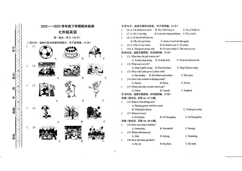 内蒙古呼伦贝尔市阿荣旗阿仑中学2022-2023学年七年级下学期期末英语试卷第1页