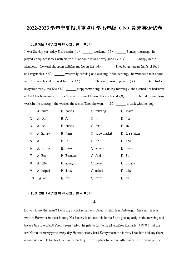 2022-2023学年宁夏银川重点中学七年级（下）期末英语试卷（含解析）第1页