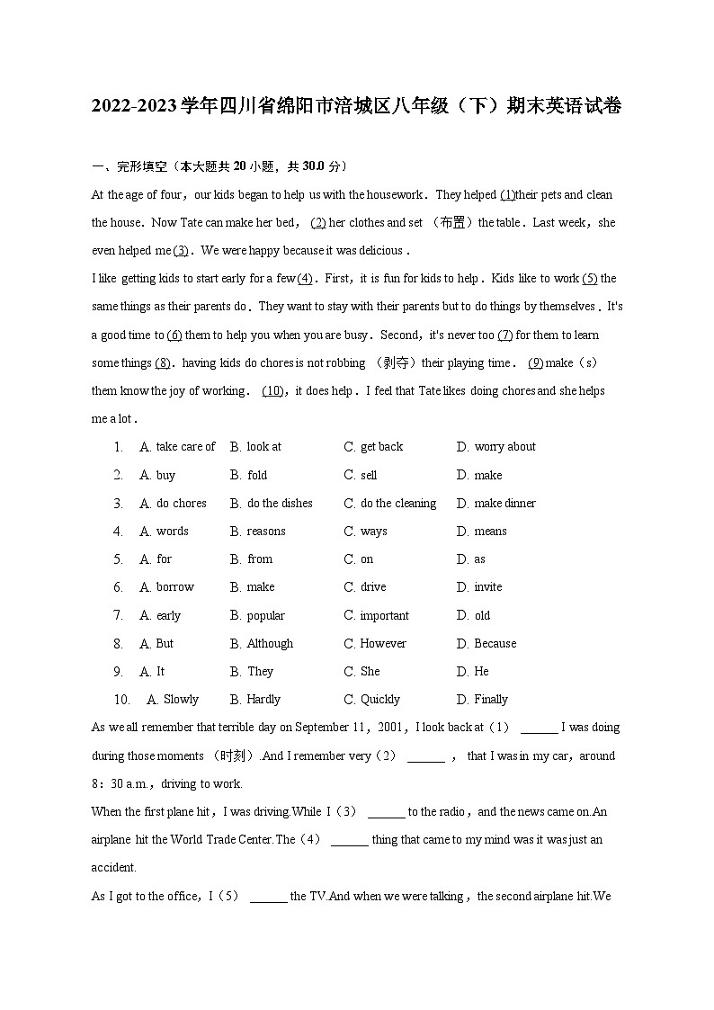 2022-2023学年四川省绵阳市涪城区八年级（下）期末英语试卷（含解析）01