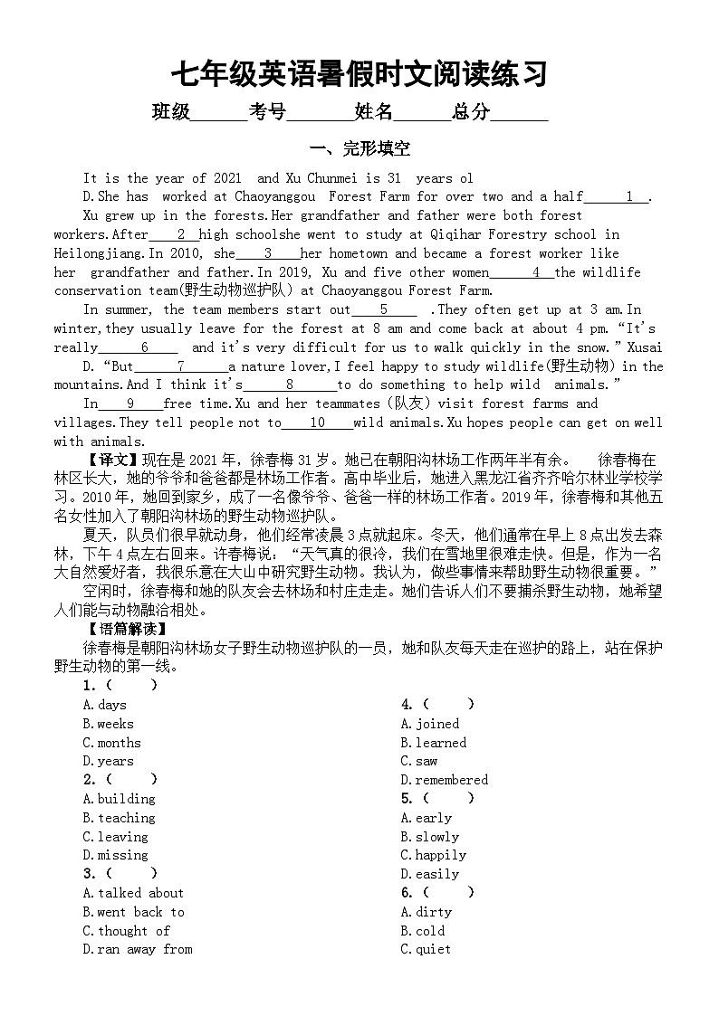 初中英语七年级暑假时文阅读练习（完形填空+短文填词+阅读理解）01