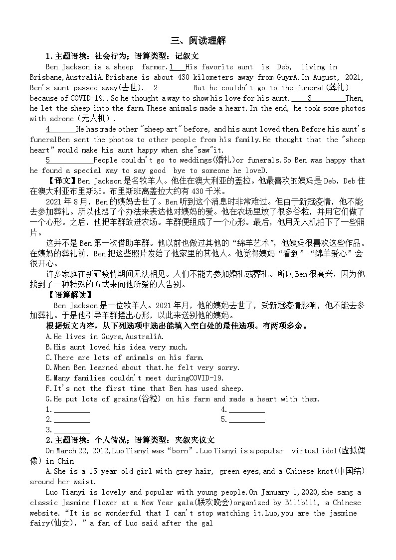 初中英语七年级暑假时文阅读练习（完形填空+短文填词+阅读理解）03