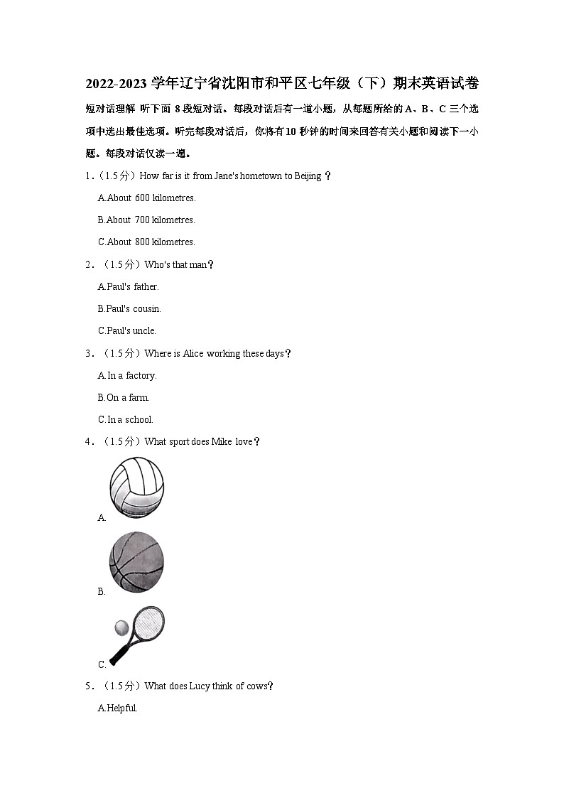 2022-2023学年辽宁省沈阳市和平区七年级（下）期末英语试卷第1页