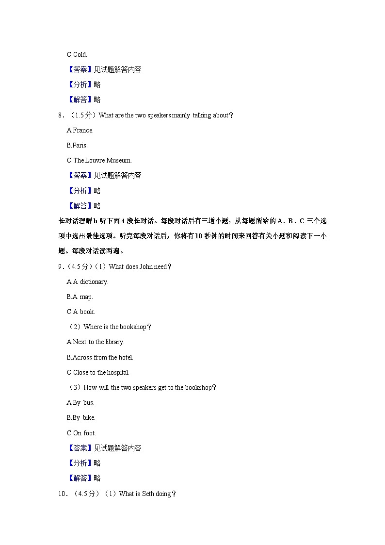 2022-2023学年辽宁省沈阳市和平区七年级（下）期末英语试卷 - 解析版第3页
