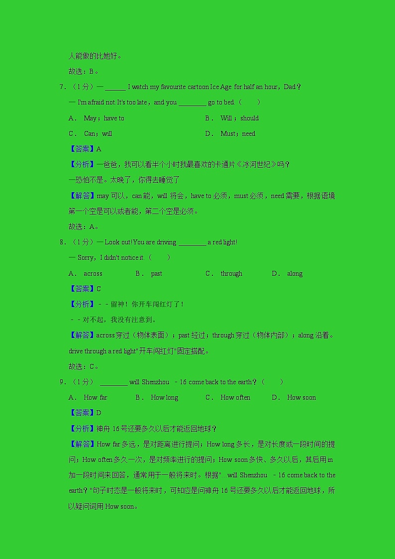 2022-2023学年江苏省无锡市锡山区七年级（下）期末英语试卷 - 解析版第3页