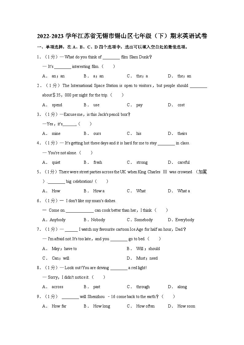 2022-2023学年江苏省无锡市锡山区七年级（下）期末英语试卷第1页