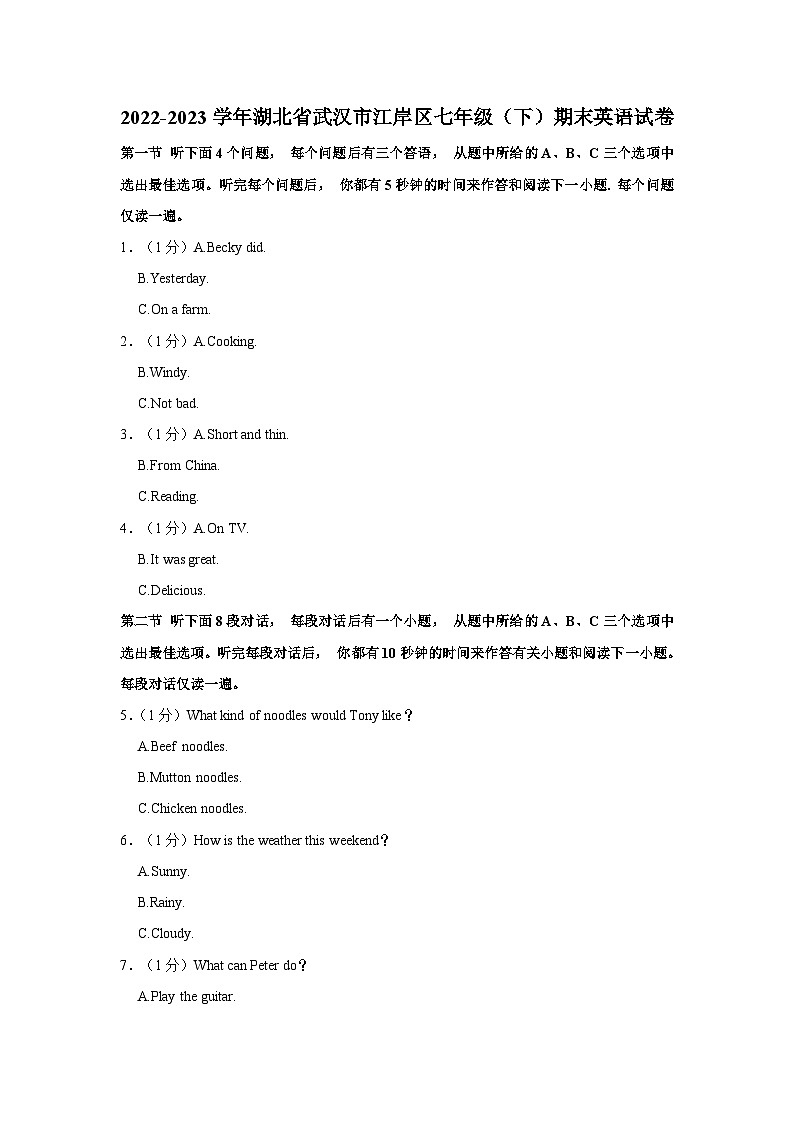 2022-2023学年湖北省武汉市江岸区七年级（下）期末英语试卷第1页