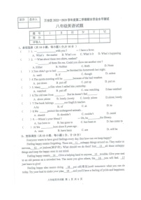 河北省张家口市万全区2022-2023学年八年级下学期期末考试英语试题（图片版含答案）