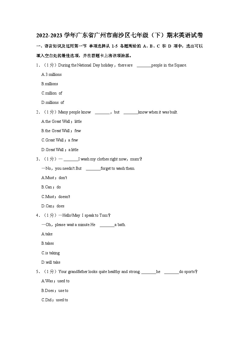2022-2023学年广东省广州市南沙区七年级（下）期末英语试卷第1页