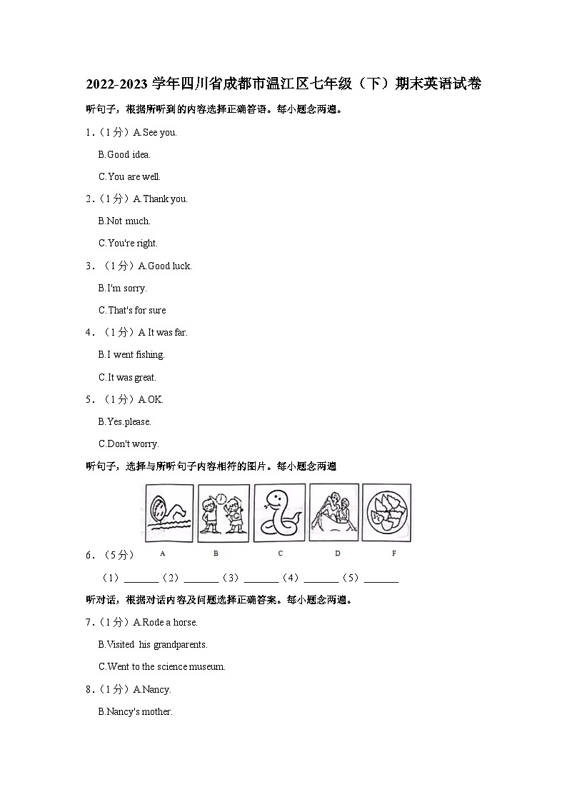 四川省成都市温江区2022-2023学年七年级下学期期末英语试卷（含答案）01