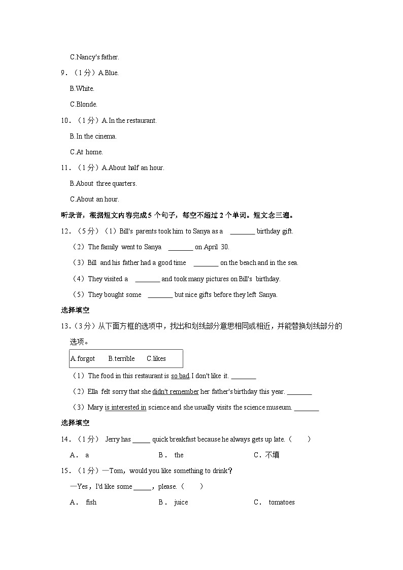 四川省成都市温江区2022-2023学年七年级下学期期末英语试卷（含答案）02