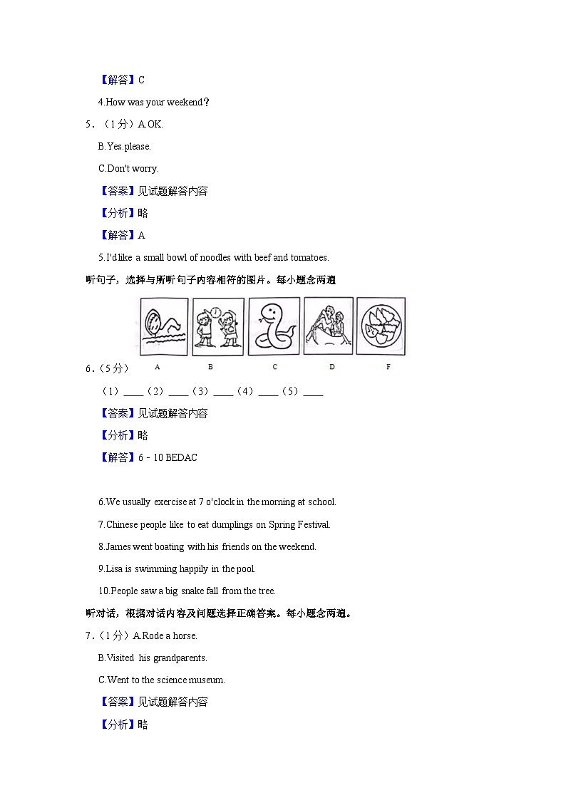 四川省成都市温江区2022-2023学年七年级下学期期末英语试卷（含答案）02