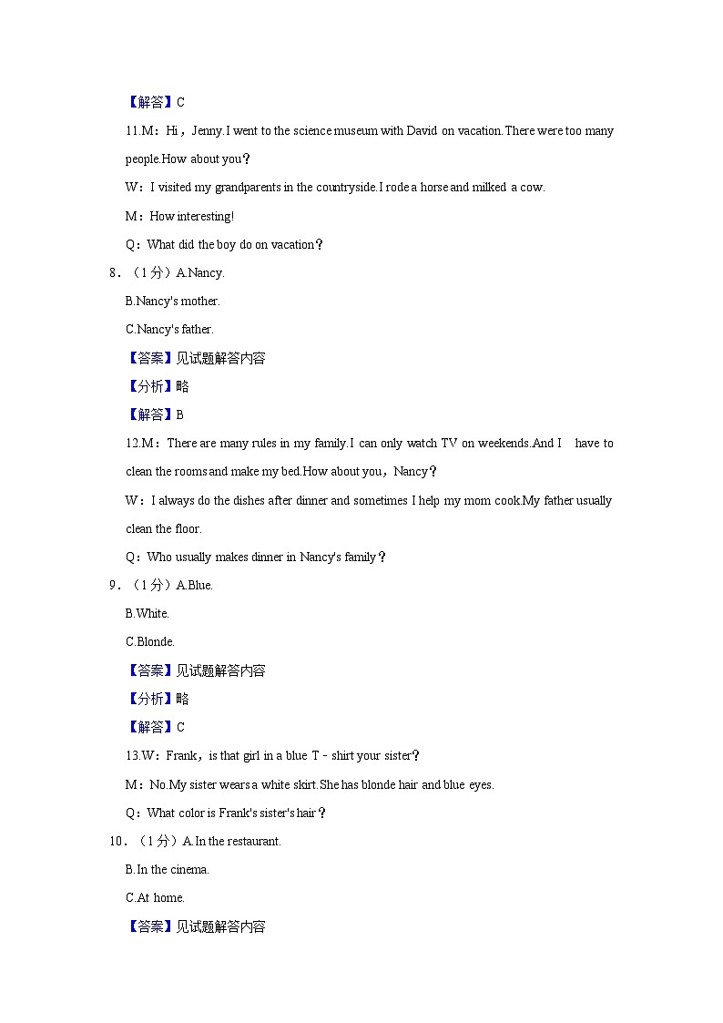 四川省成都市温江区2022-2023学年七年级下学期期末英语试卷（含答案）03