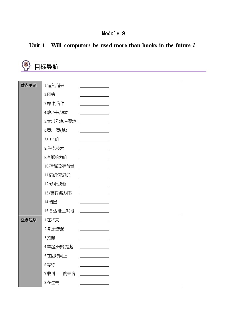 Module 9  课时33Unit 1　Will computers be used more than books in the future？-九年级英语上册同步精品讲义（外研版）01