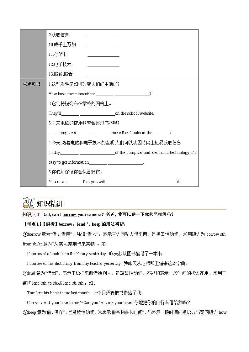 Module 9  课时33Unit 1　Will computers be used more than books in the future？-九年级英语上册同步精品讲义（外研版）02
