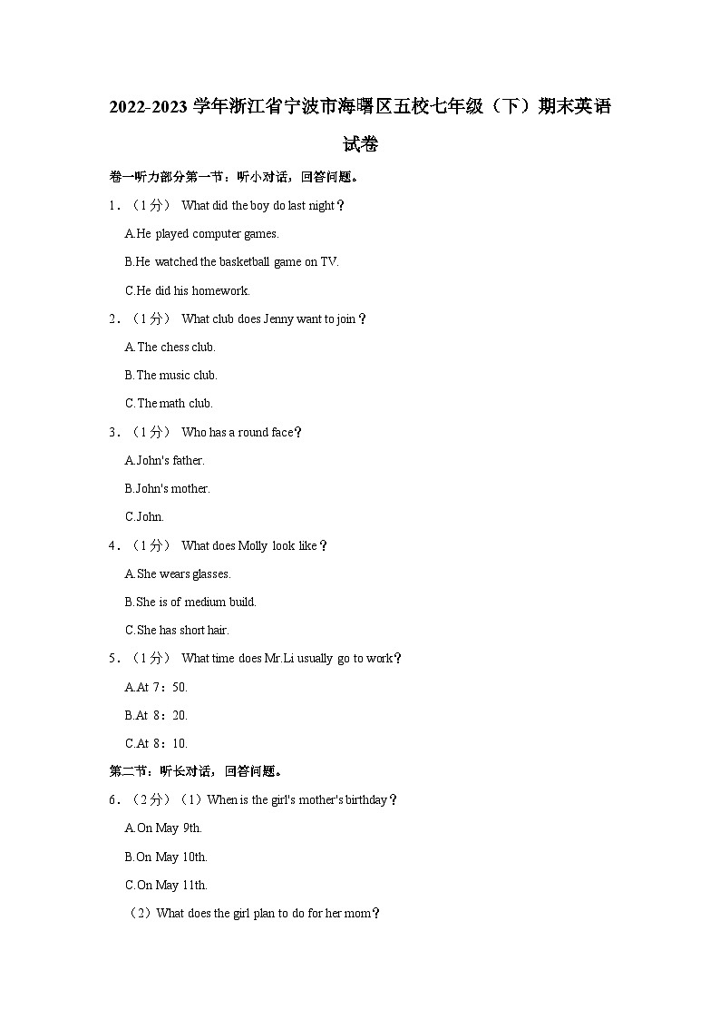 2022-2023学年浙江省宁波市海曙区五校七年级（下）期末英语试卷第1页