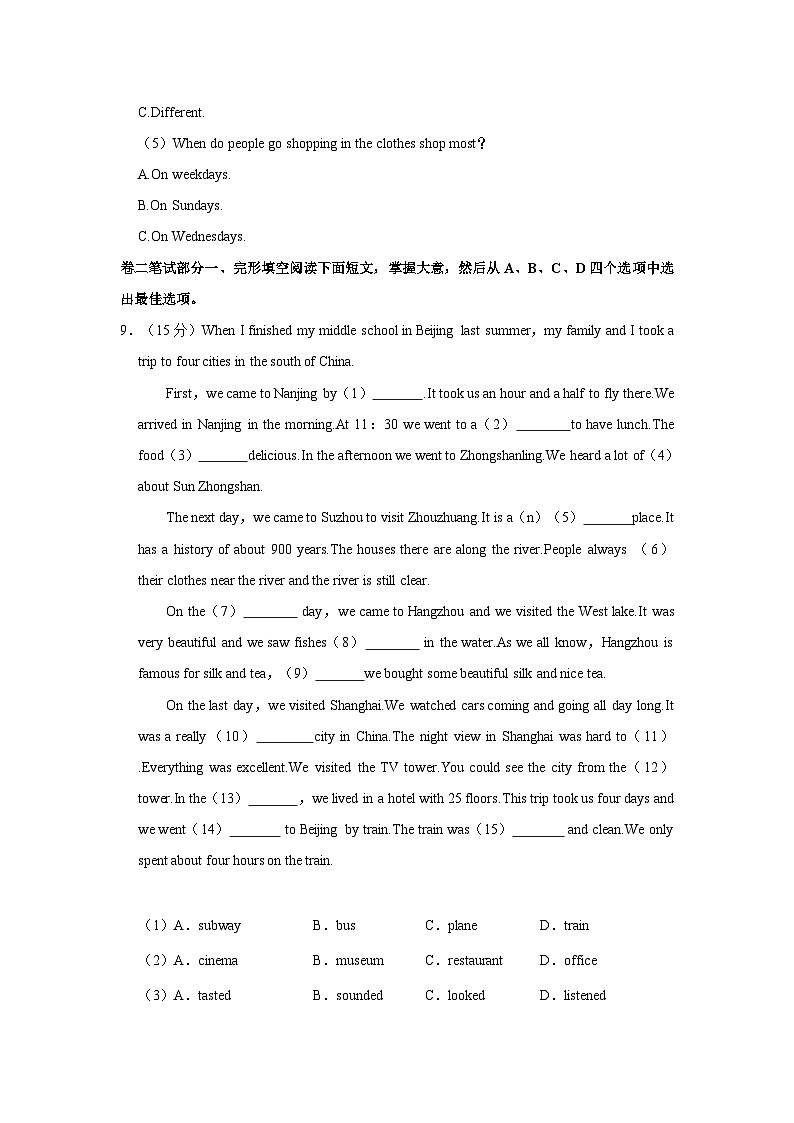 2022-2023学年浙江省宁波市海曙区五校七年级（下）期末英语试卷第3页