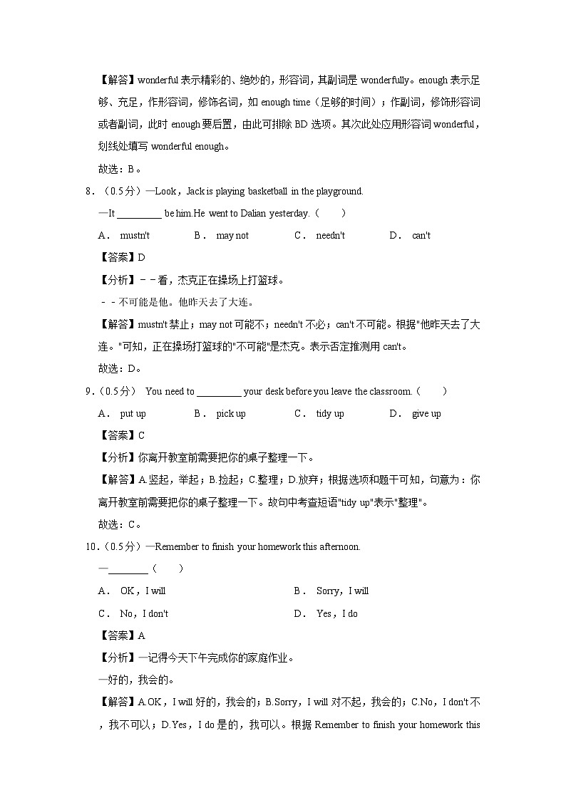 2022-2023学年辽宁省沈阳市于洪区七年级（下）期末英语试卷 - 解析版第3页