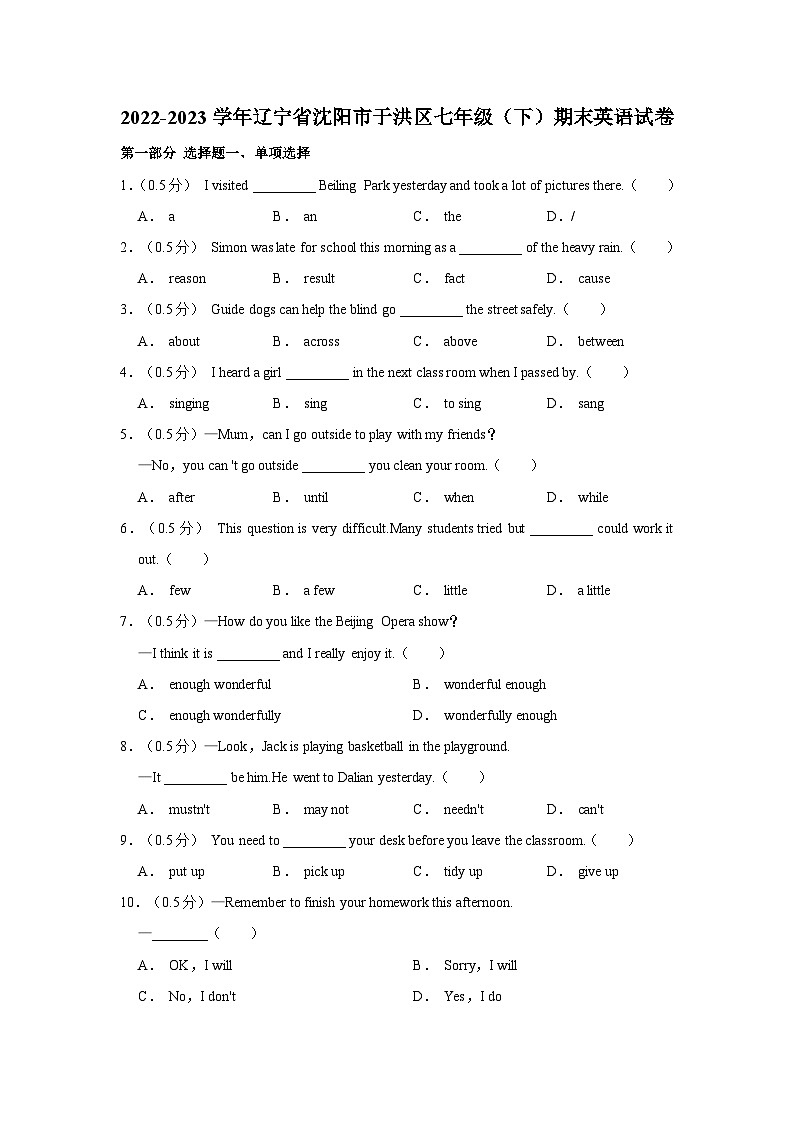2022-2023学年辽宁省沈阳市于洪区七年级（下）期末英语试卷第1页
