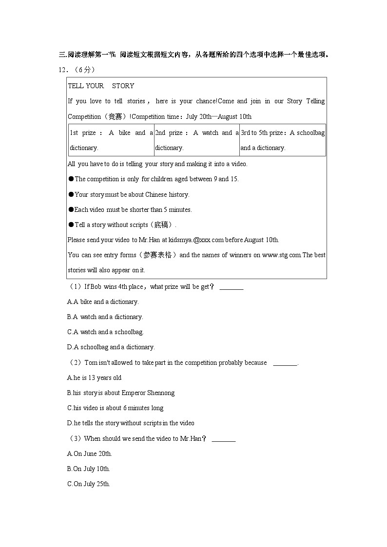 2022-2023学年辽宁省沈阳市于洪区七年级（下）期末英语试卷第3页