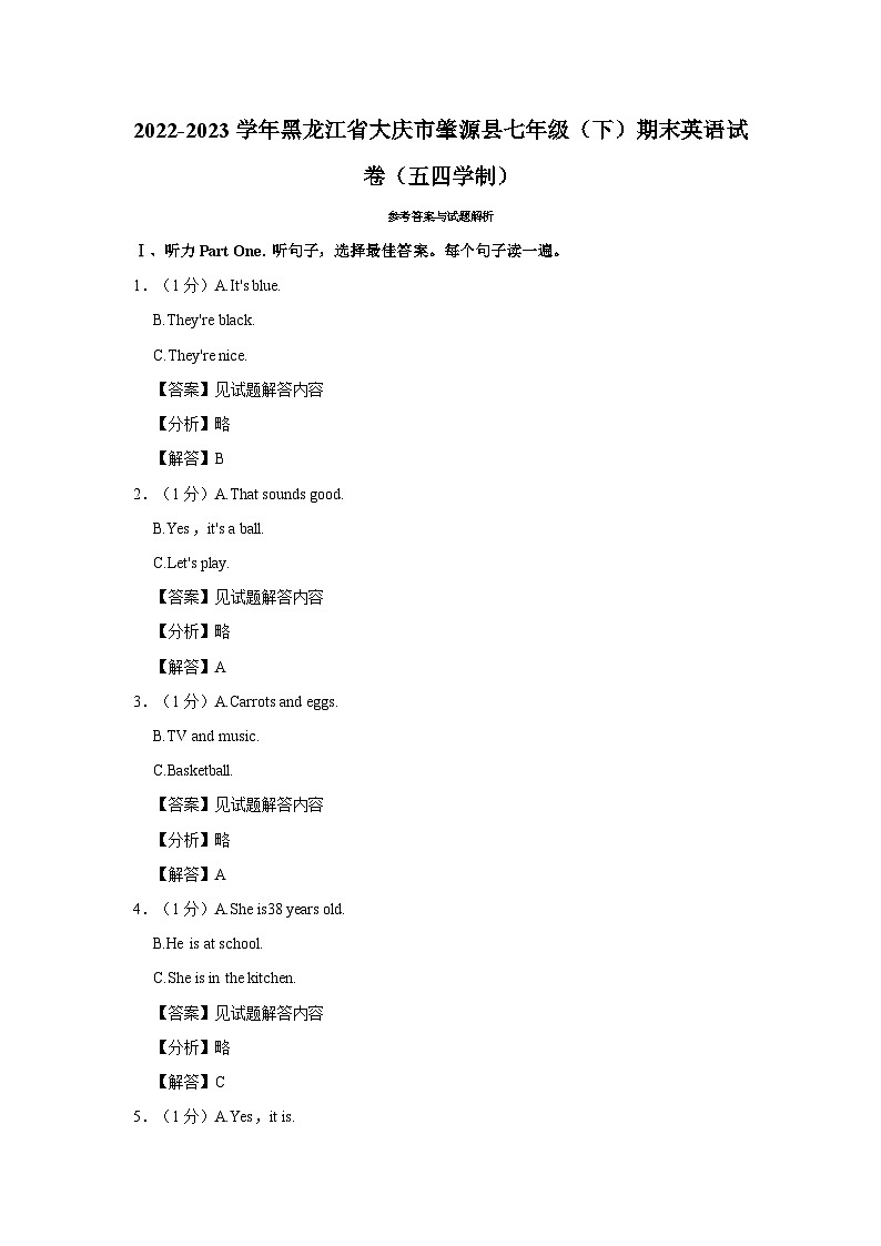 2022-2023学年黑龙江省大庆市肇源县七年级（下）期末英语试卷（五四学制）第1页