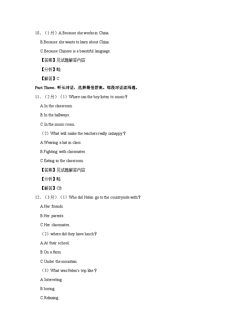 2022-2023学年黑龙江省大庆市肇源县七年级（下）期末英语试卷（五四学制）第3页