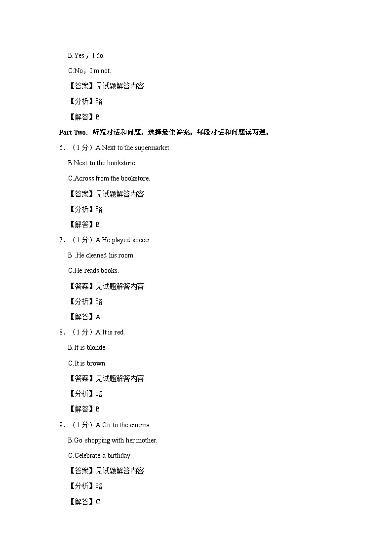 2022-2023学年黑龙江省大庆市肇源县七年级（下）期末英语试卷（五四学制） - 解析版第2页