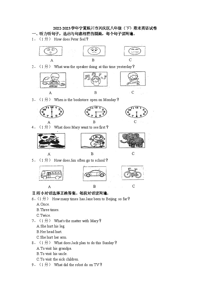 宁夏银川市兴庆区2022-2023学年八年级下学期期末英语试卷（含答案）01