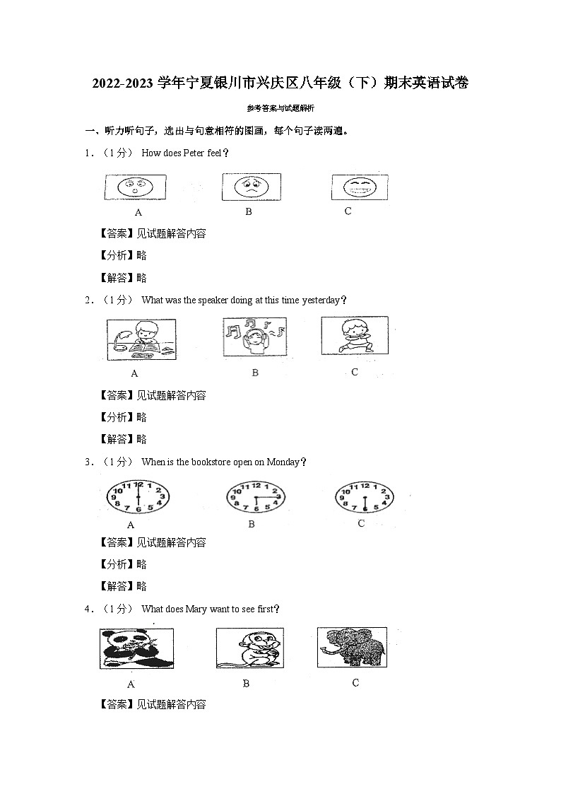 宁夏银川市兴庆区2022-2023学年八年级下学期期末英语试卷（含答案）01
