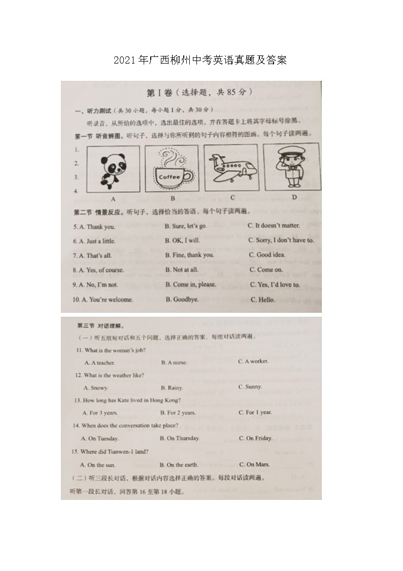 _2021年广西柳州中考英语真题及答案01