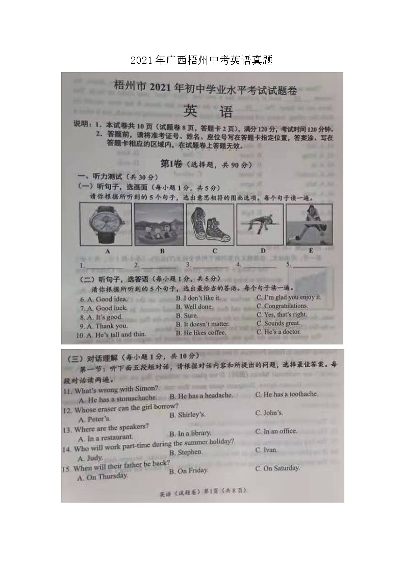 _2021年广西梧州中考英语真题01