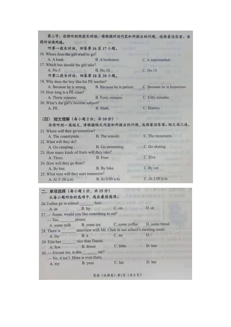 _2021年广西梧州中考英语真题02