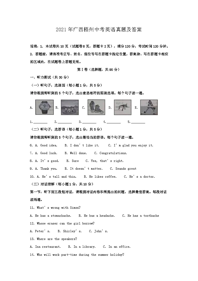_2021年广西梧州中考英语真题及答案01