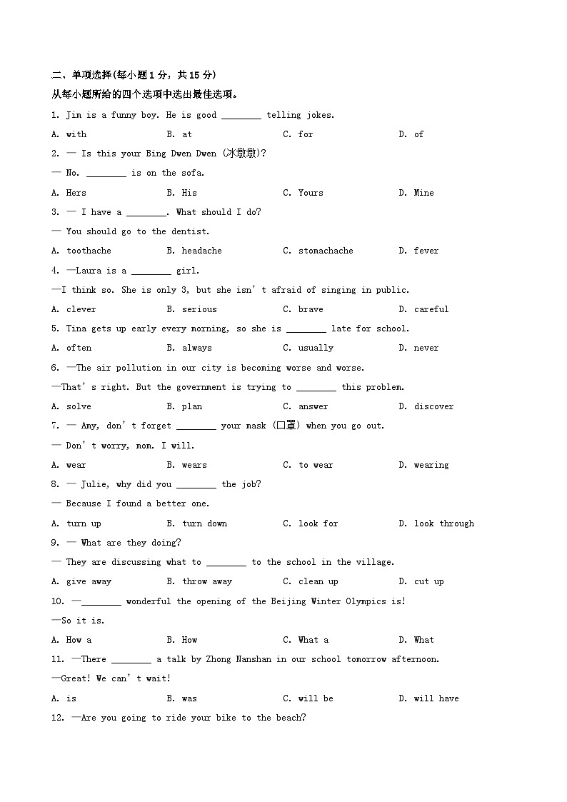 _2022年广西贵港市中考英语真题及答案03