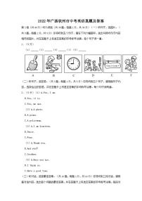 _2022年广西钦州市中考英语真题及答案