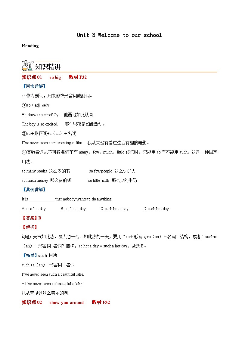 Unit 3 Welcome to our school 课时 2 Reading-七年级英语上册同步精品讲义（牛津译林版）第1页