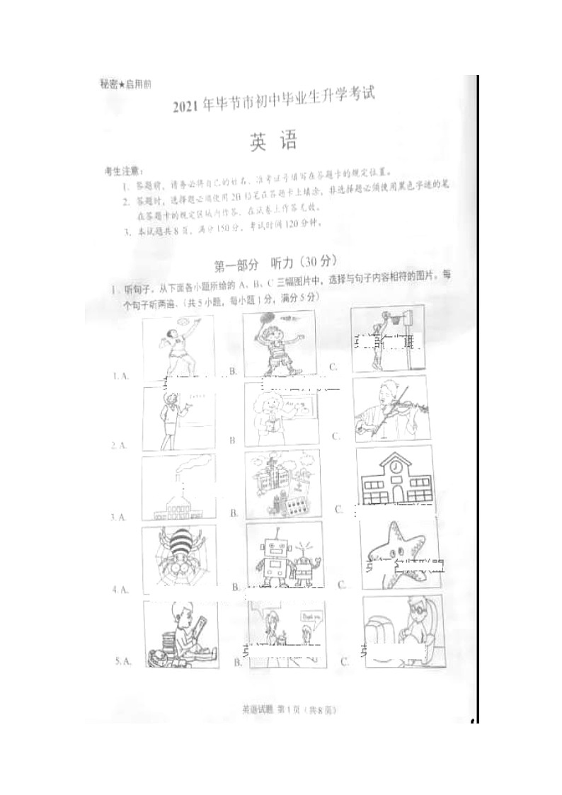 _2021年贵州毕节中考英语真题01