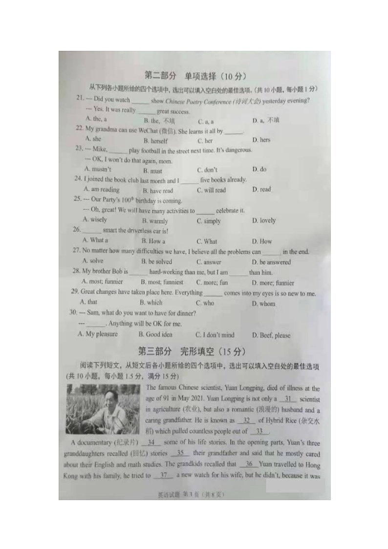 _2021年贵州毕节中考英语真题03