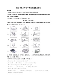 _2022年贵州毕节中考英语真题及答案