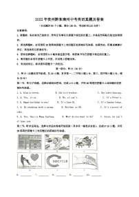 _2022年贵州黔东南州中考英语真题及答案